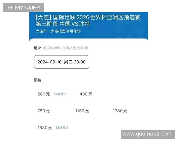 中国男足与印度队对决球票热销引发球迷关注与期待