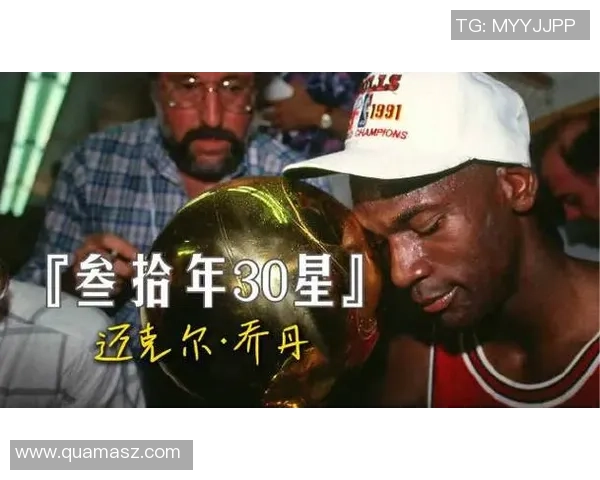 乔丹的传奇之路：从篮球天才到全球体育偶像的崛起与影响