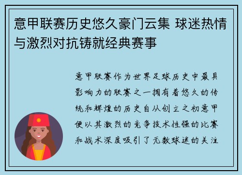 意甲联赛历史悠久豪门云集 球迷热情与激烈对抗铸就经典赛事