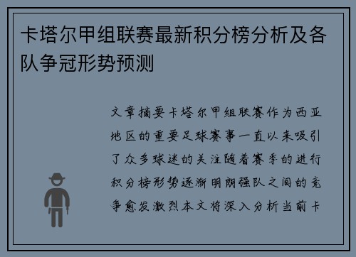 卡塔尔甲组联赛最新积分榜分析及各队争冠形势预测