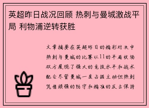 英超昨日战况回顾 热刺与曼城激战平局 利物浦逆转获胜