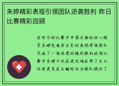 朱婷精彩表现引领团队逆袭胜利 昨日比赛精彩回顾