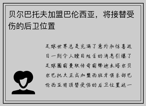 贝尔巴托夫加盟巴伦西亚，将接替受伤的后卫位置