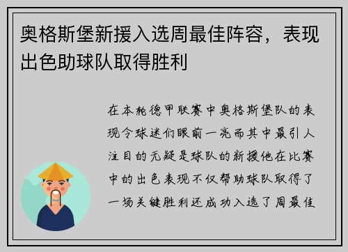 奥格斯堡新援入选周最佳阵容，表现出色助球队取得胜利