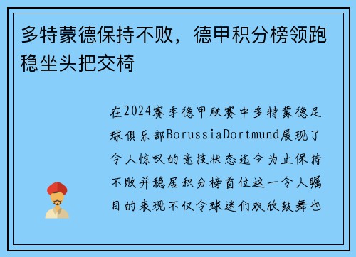 多特蒙德保持不败，德甲积分榜领跑稳坐头把交椅