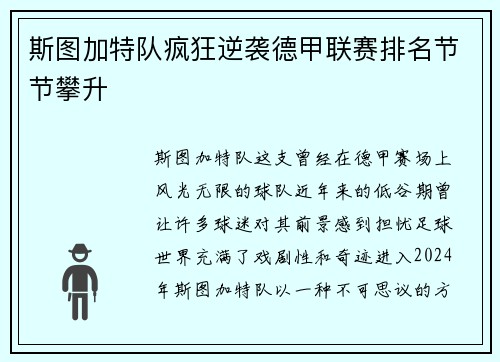 斯图加特队疯狂逆袭德甲联赛排名节节攀升